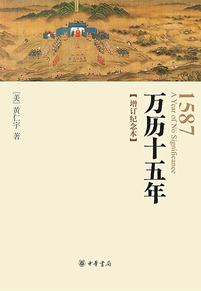 万历十五年