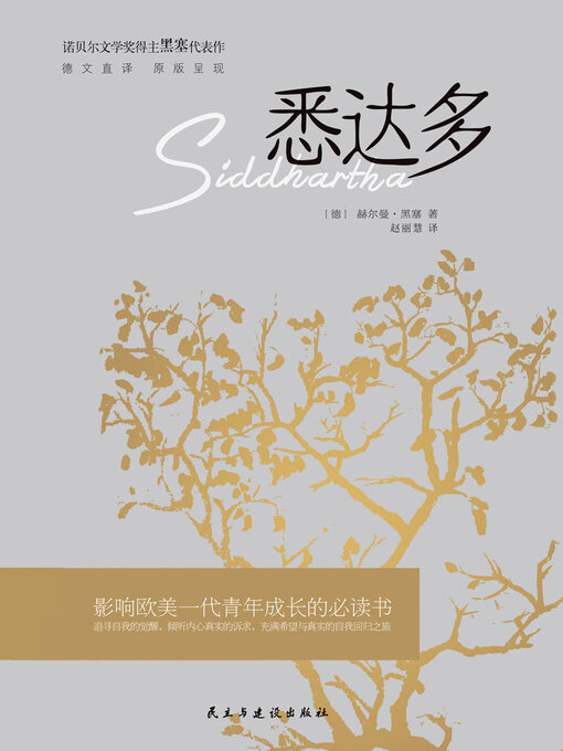 悉达多