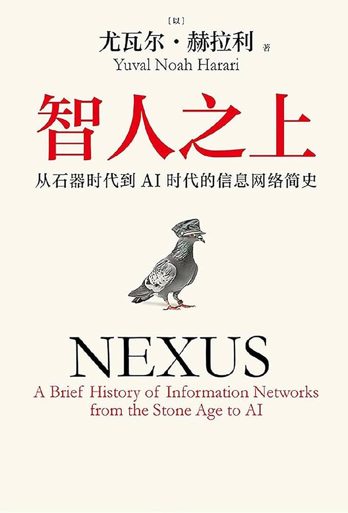 智人之上