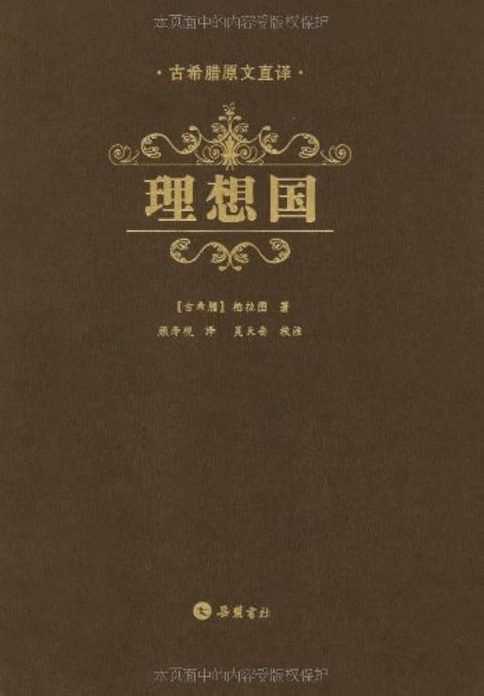 理想国