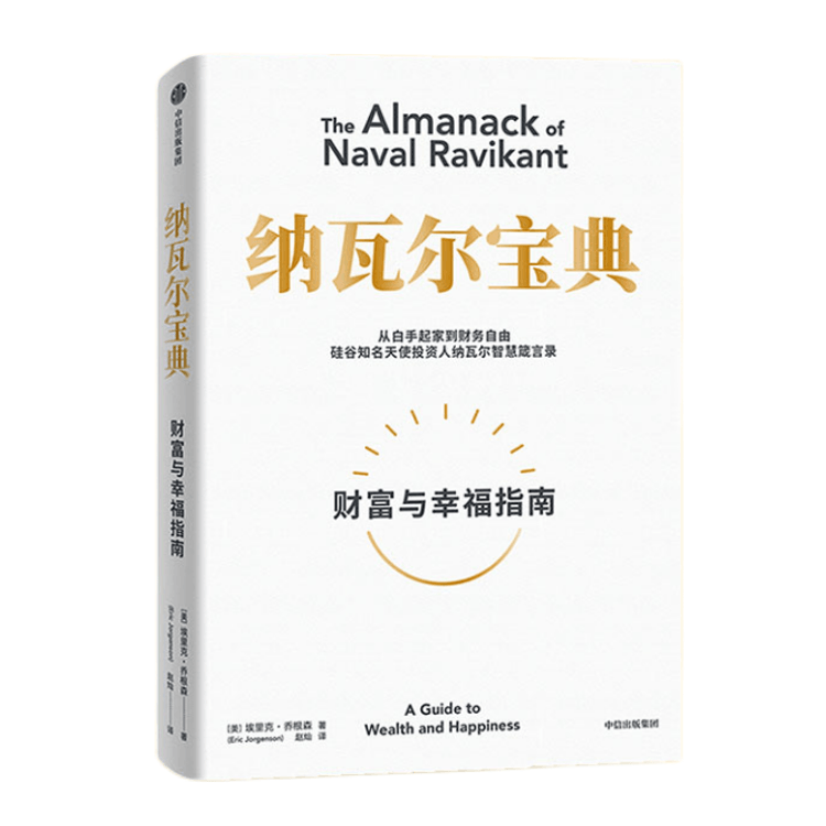 纳瓦尔宝典