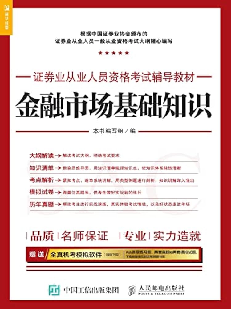 金融基础知识
