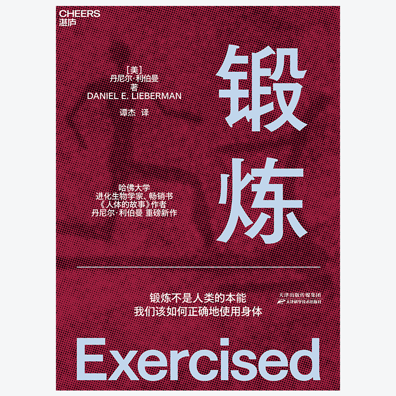 锻炼